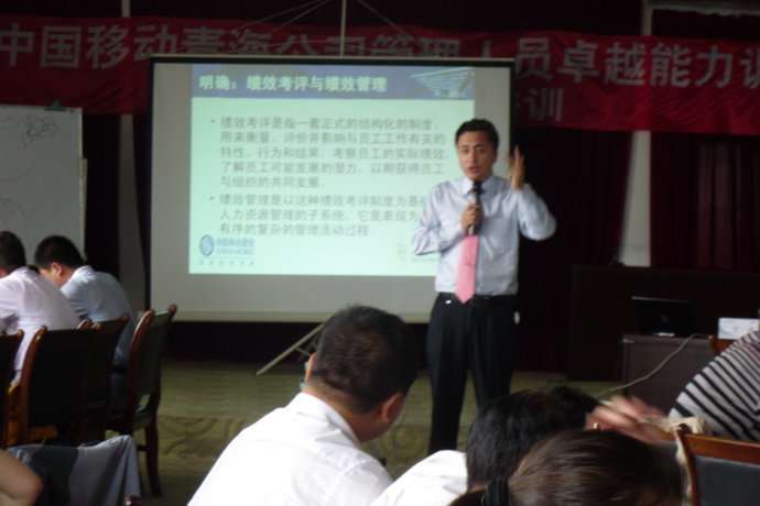 2011年10月方南老师为中国移动青海公司进行卓越能力训练营培训_04