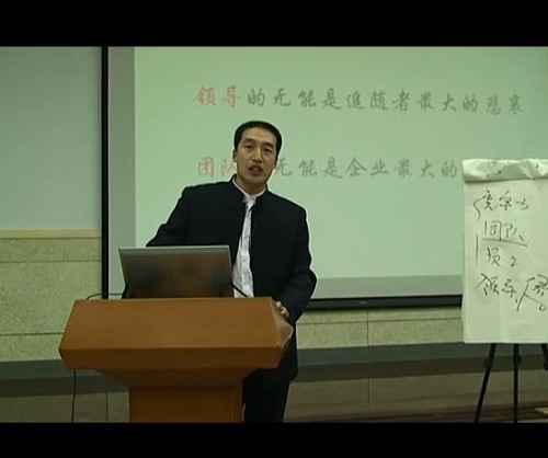 视频: 马诚骏领导管理职能提升课程_1