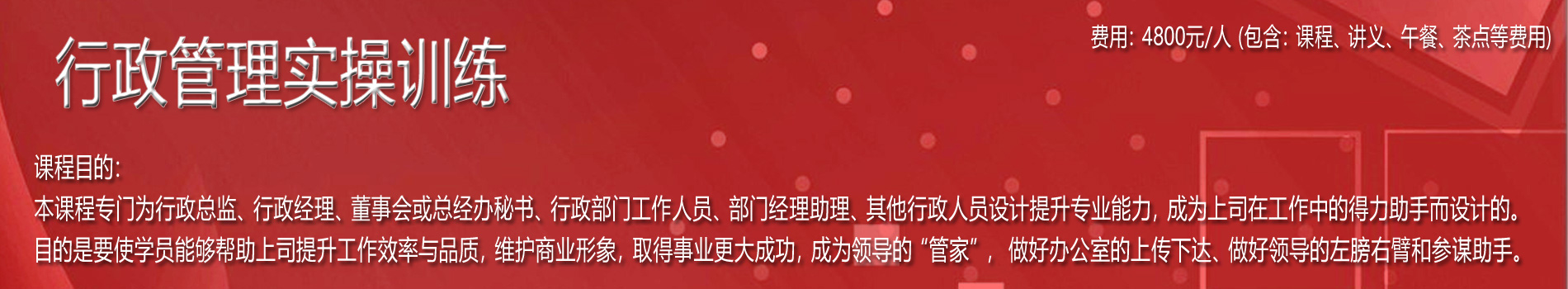 行政管理实操训练