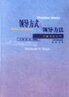 领导方式与领导方法创新实务全书