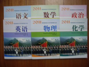 2011考军校文化科目统考复习丛书