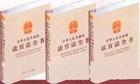 中华人民共和国法官法全书