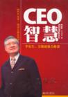 CEO智慧