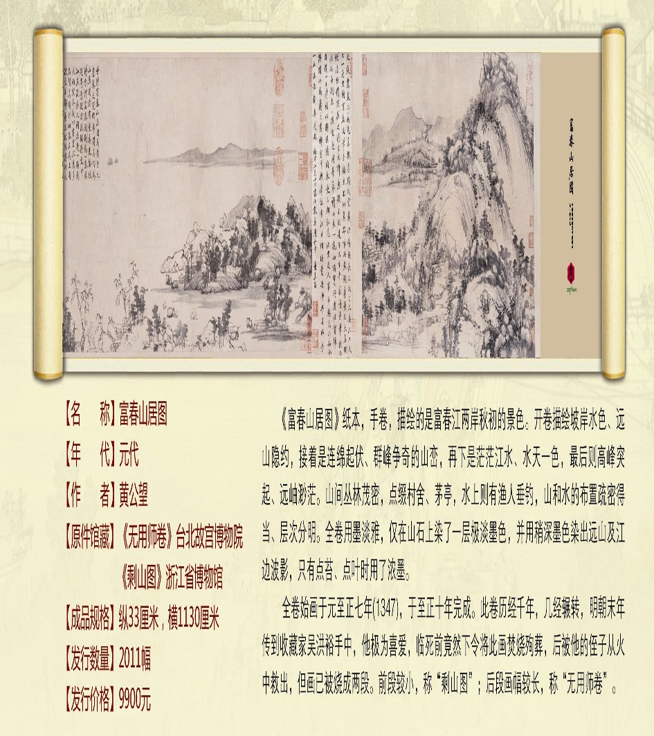 中国传世国宝书画精品-富春山居图