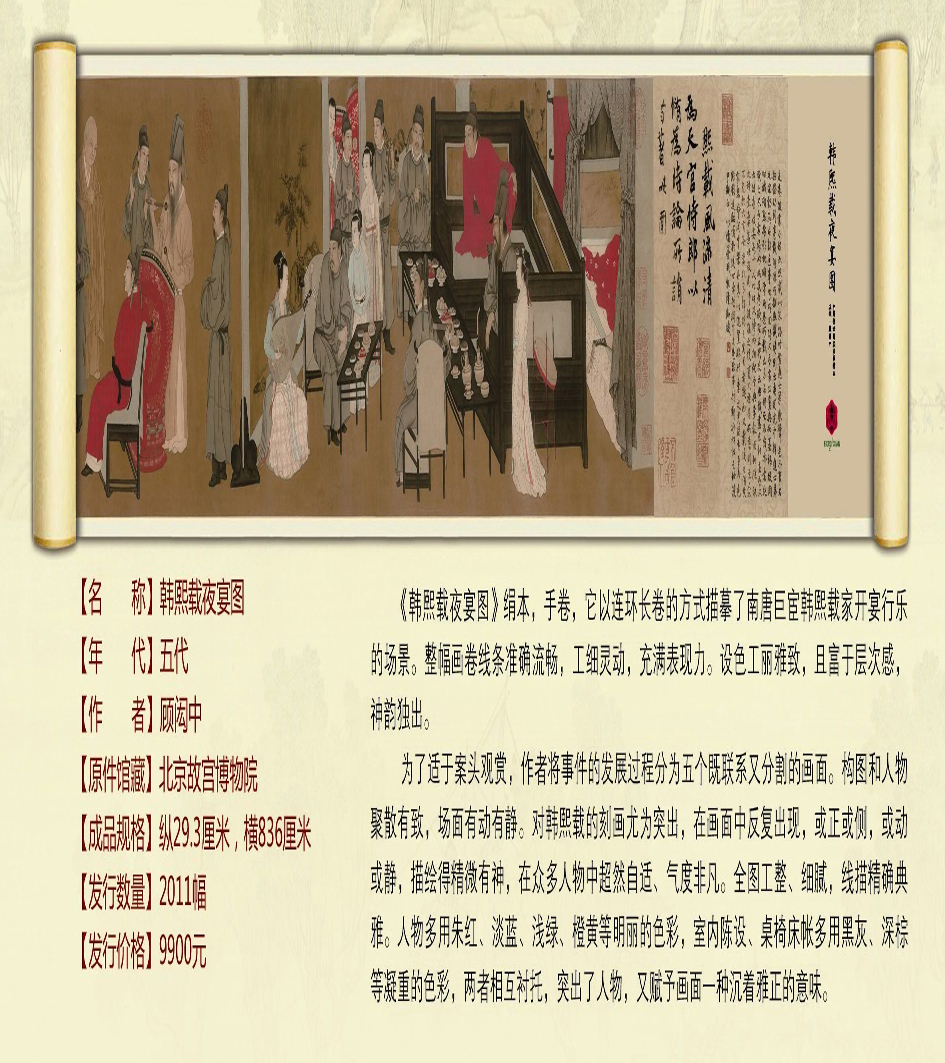 中国传世国宝书画精品－韩熙载夜宴图