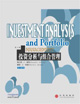 投资分析与组合管理（影印版）