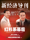 新经济导刊