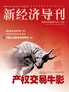 新经济导刊