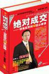 绝对成交