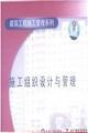 施工组织设计与管理