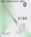 电工基础