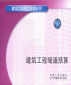 建筑工程暖通预算