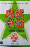 成就卓越——总经理如何经营团队