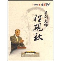 《京剧大师程砚秋》（百家讲坛）