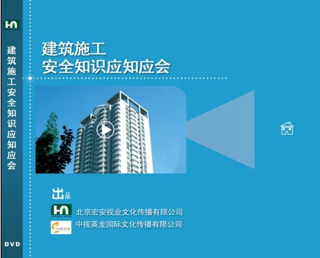 建筑施工安全知识应知应会
